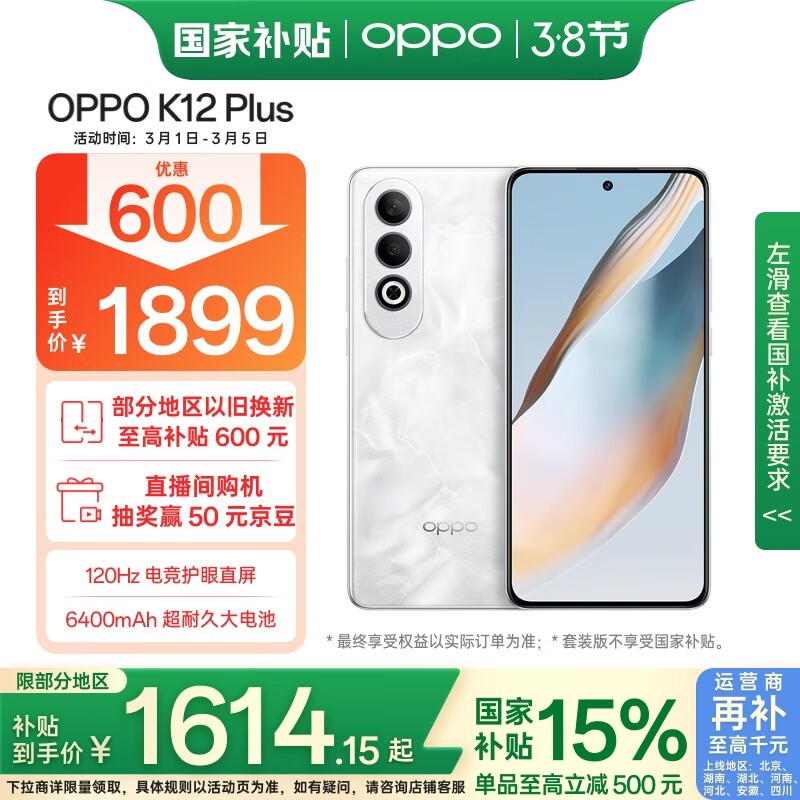 OPPO K12 Plus(12GB/512GB)