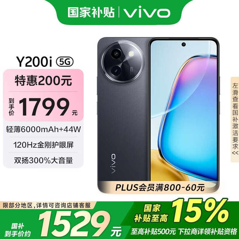 vivo Y200i(12GB/512GB)