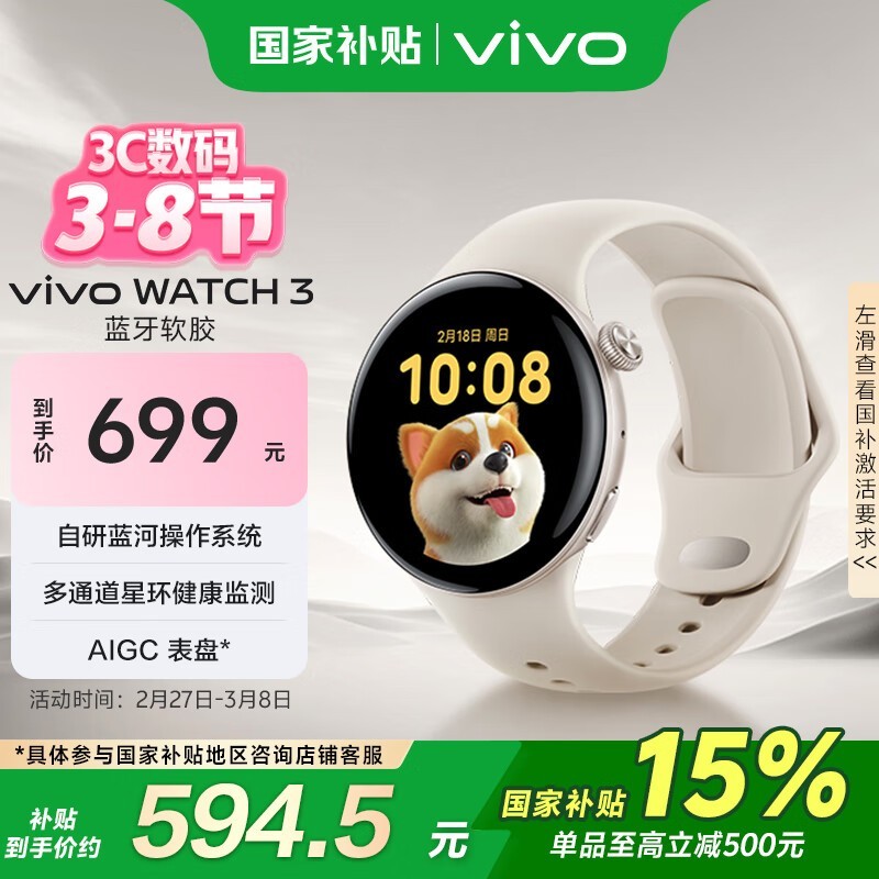 vivo WATCH 3 +