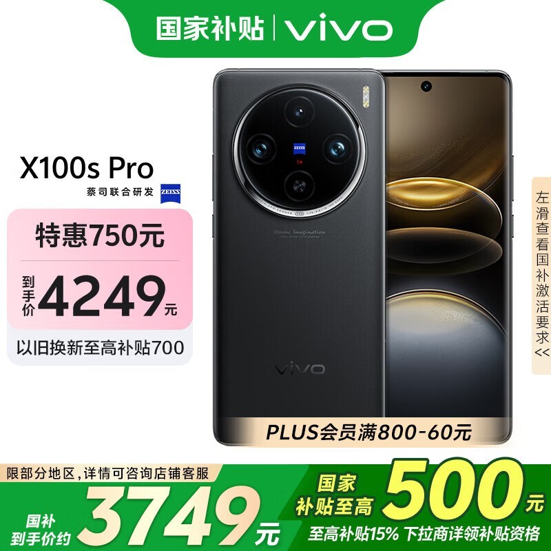 vivo X100s Pro(12GB/256GB)