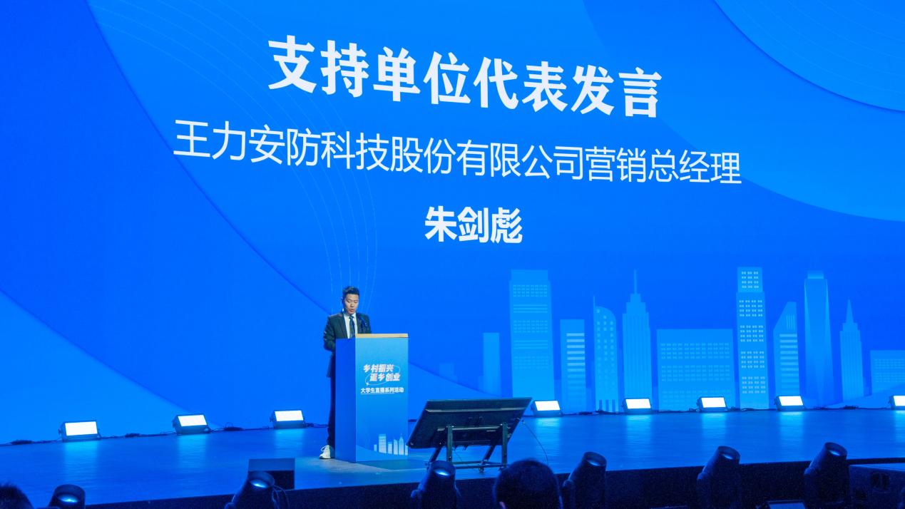 “王力杯”大学生直播系列活动启动 民族品牌与青春力量共绘乡村振兴新图景