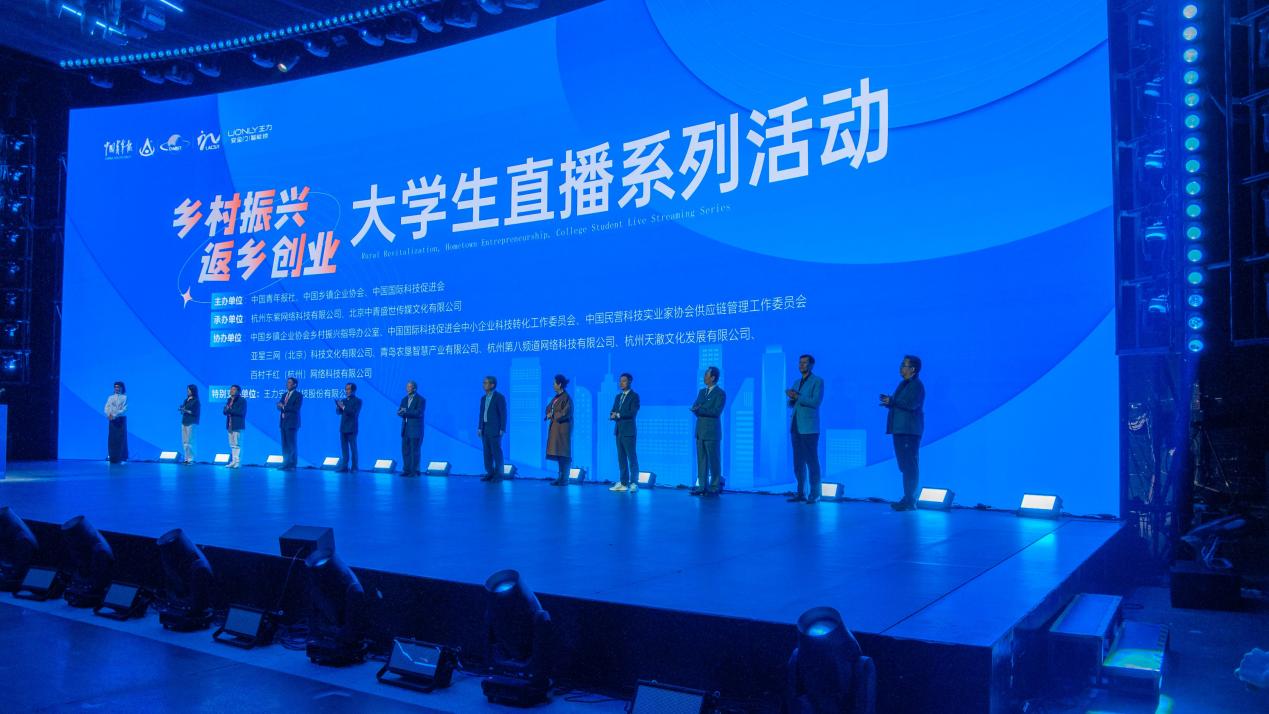 “王力杯”大学生直播系列活动启动 民族品牌与青春力量共绘乡村振兴新图景