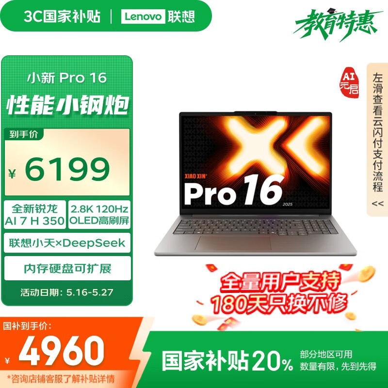 ����С��Pro 16 AIԪ��2025����4934Ԫ