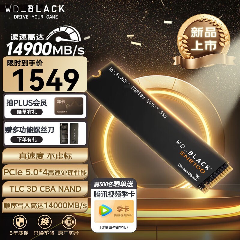 SN8100 2TB SSDŻݼ1549Ԫ