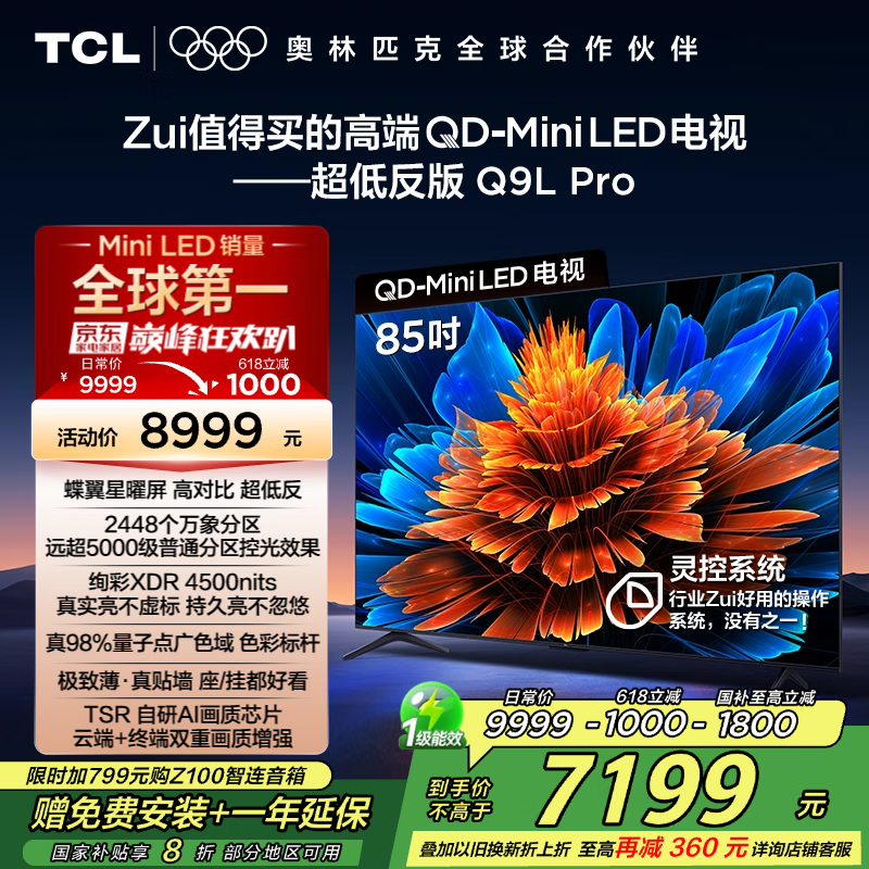 TCL 85Q9L Pro 85Ӣ4KӾŻݼ6847Ԫ