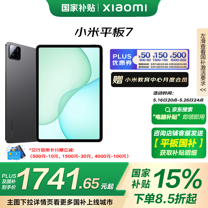 小米 平板7(8GB/256GB)