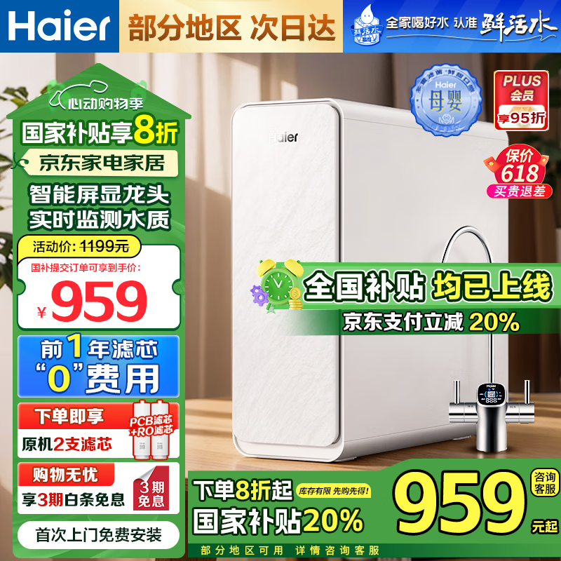 HaierȻProþˮ600Gֱˮʱػ735Ԫ