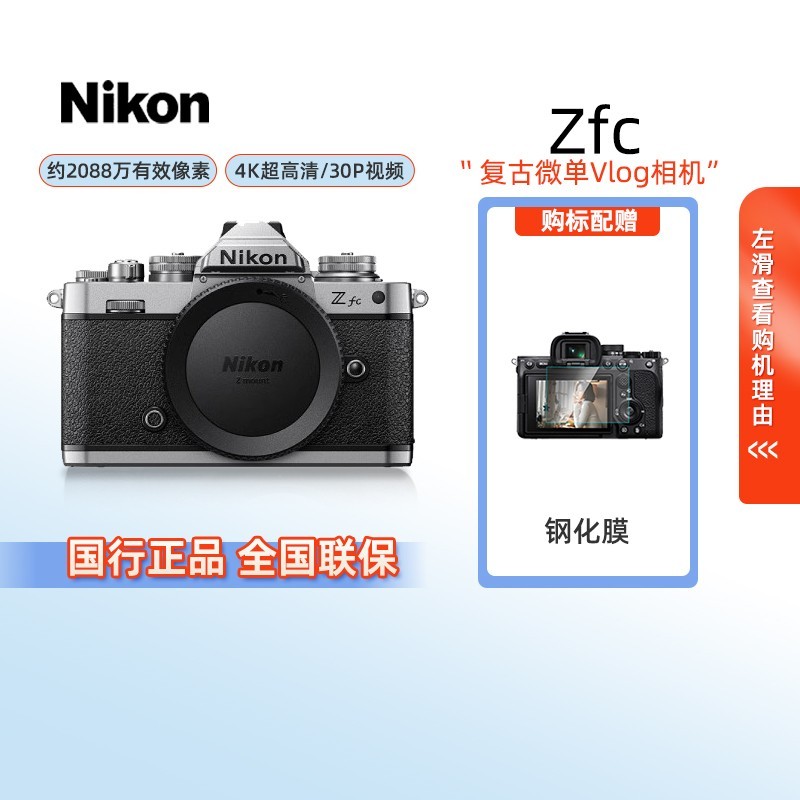 尼康Zfc微单数码相机天猫促销,到手价5864元