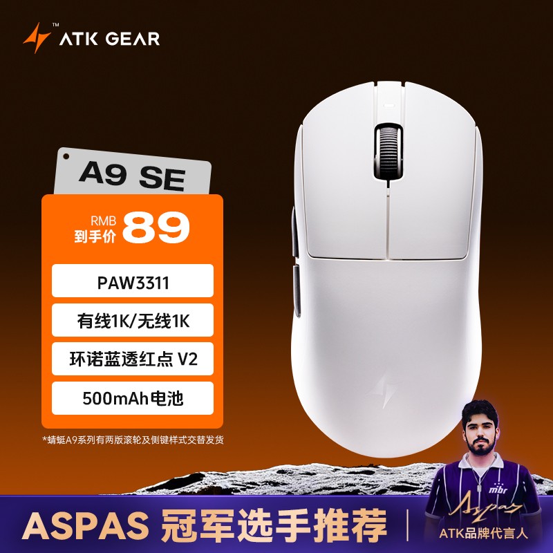 艾泰克 ATK 蜻蜓A9无线游戏鼠标电竞办公鼠标 有线/蓝牙/2.4G/星闪三模连接轻量化对称极简工学