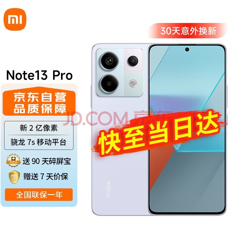 小米Redmi Note13Pro 新2亿像素 第二代1.5K高光屏 骁龙7s 移动平台 67W闪充 8GB+256GB 浅梦空间