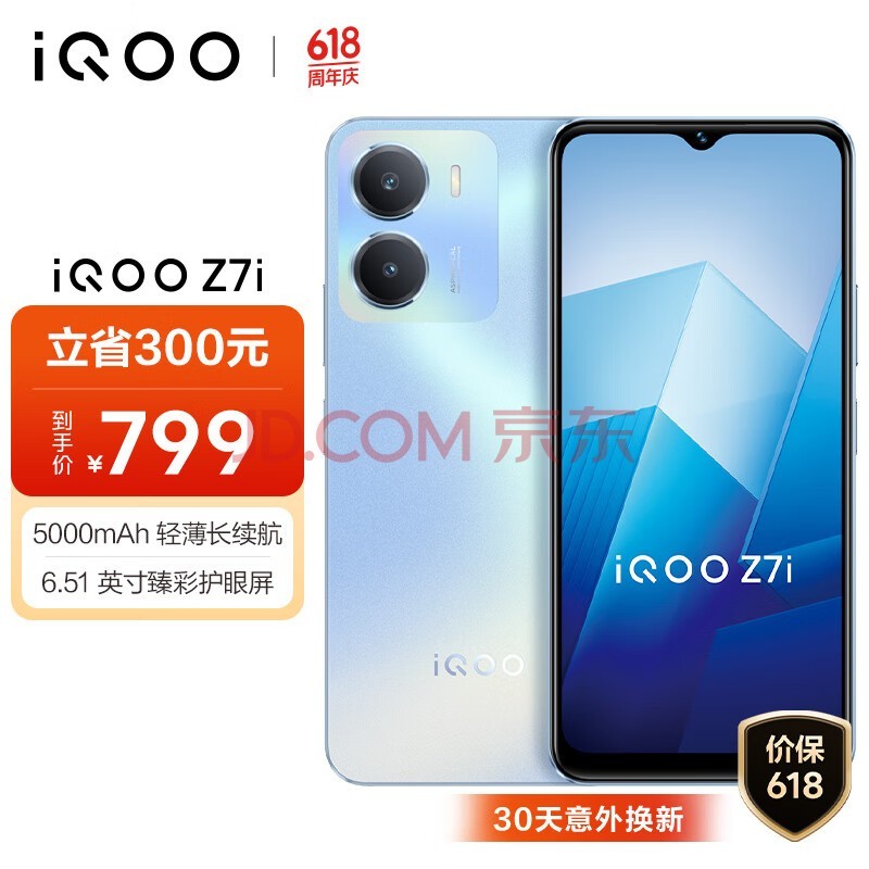 vivoiQOO Z7i 5000mAhᱡ5Gǿо128GBڴ8GB+128GB5G羺ֻiqooz7i ѧͳ