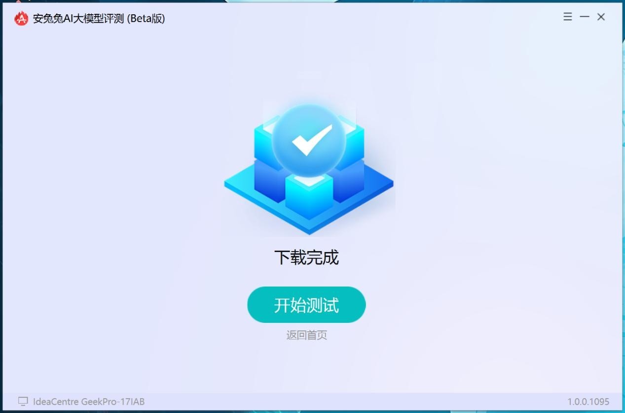 安兔兔ai大模型for windows 来了,电脑也能跑分了
