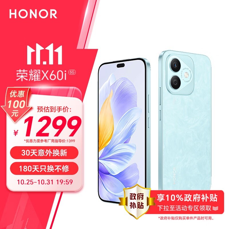 ��ҫX60i 5G�ֻ��Żݴ�����Ϯ��