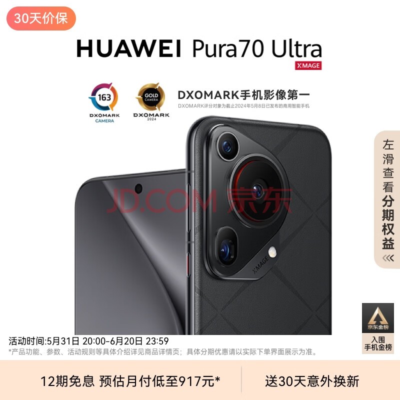 HUAWEI Pura 70 Ultra 星芒黑 16GB+1TB 超聚光伸缩摄像头 超高速风驰闪拍 华为P70智能手机