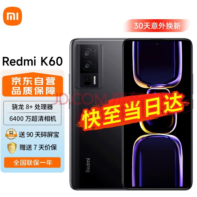 小米Redmi K60 骁龙8+处理器 2K高光屏 5500mAh长续航 16GB+256GB 墨羽 红米手机