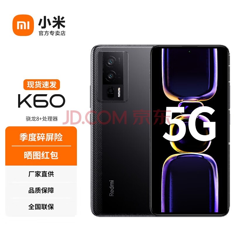 小米Redmi红米K60 新品5G手机 墨羽 16GB+256GB