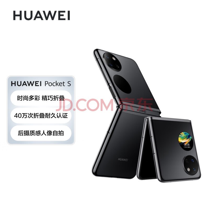 HUAWEI Pocket S 折叠屏手机 40万次折叠认证 256GB 曜石黑 华为小折叠