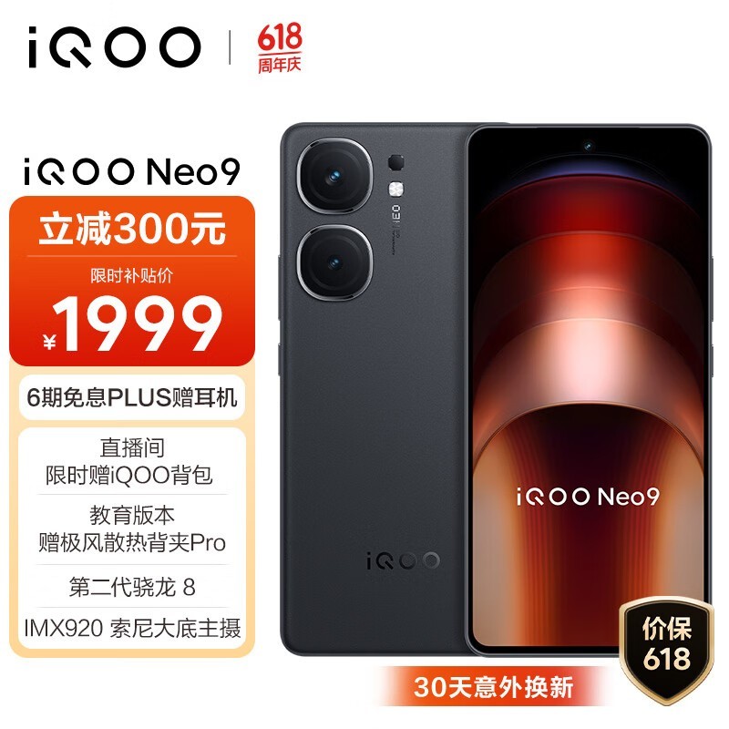 iQOO Neo9(12GB/256GB)