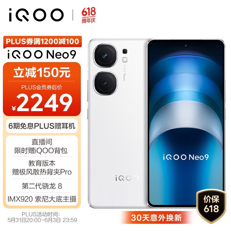 iQOO Neo9(16GB/256GB)