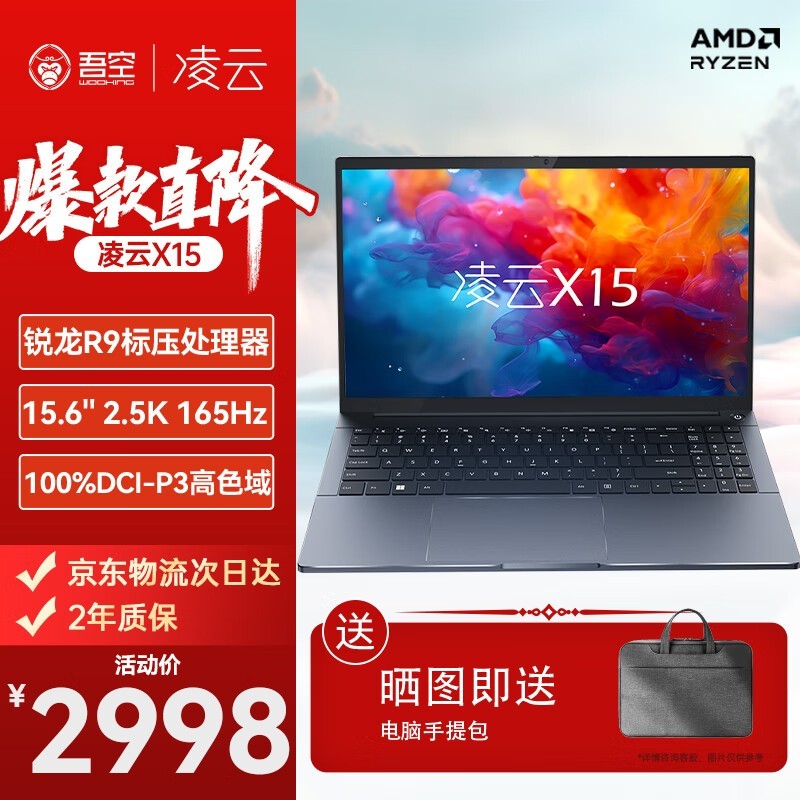  X15(R9 6900HX/16GB/512GB)