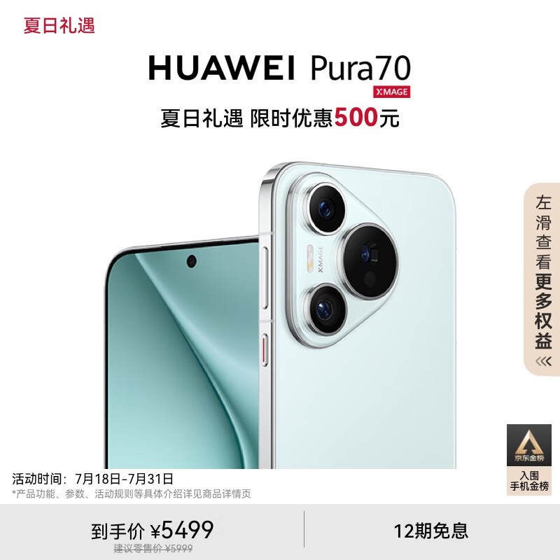 HUAWEI Pura 70(12GB/512GB)