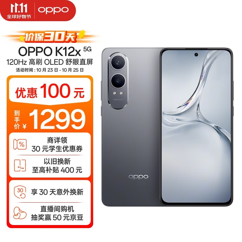 OPPO K12x 5GֻŻ1109Ԫּ1124.1