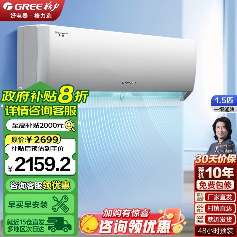 格力一级能效空调大1匹直降20% 极限低价秒杀！