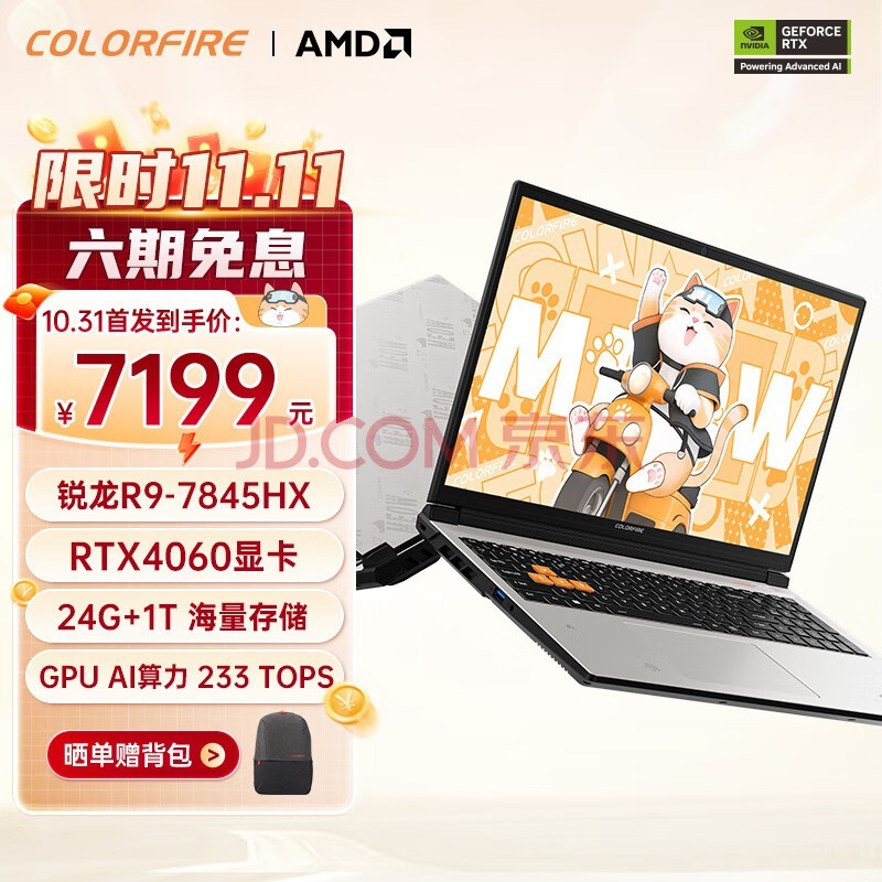 COLORFIRE MEOW橘宝R16 24 七彩虹16英寸锐龙R9游戏笔记本 (R9-7845HX 24G 1T RTX4060 165HZ）