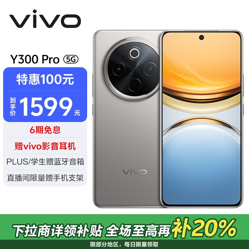 vivo Y300 Pro(8GB/256GB)