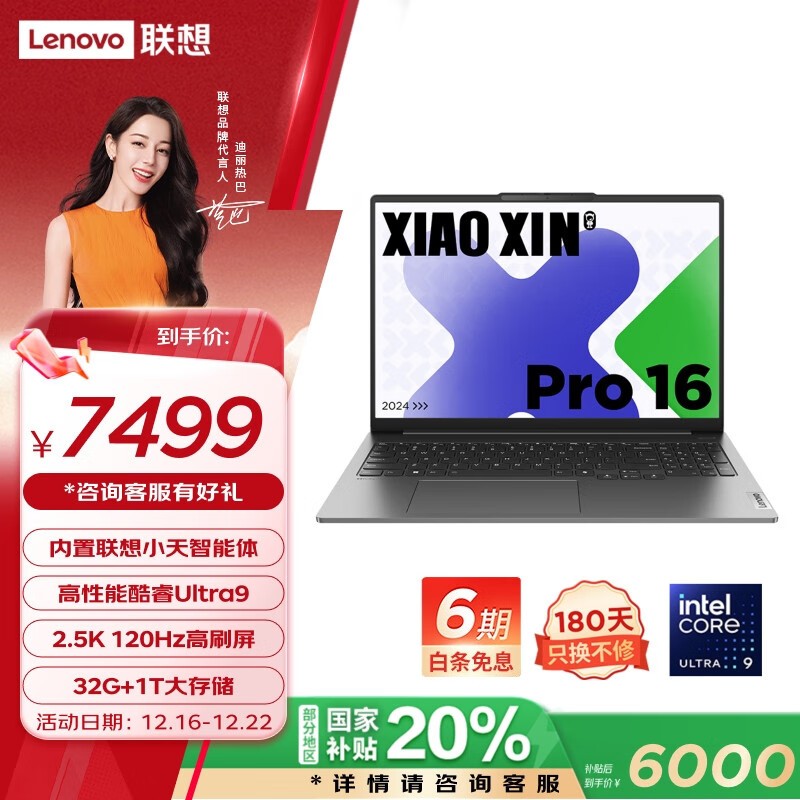  С Pro 16 2024(Ultra9 185H/32GB/1TB)