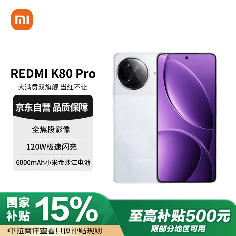 Redmi K80 Pro 5Gֻʱػ3799Ԫ