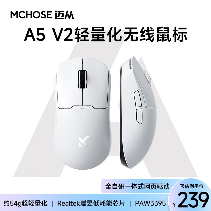 迈从MCHOSE HOSE A5无线游戏鼠标17% off!