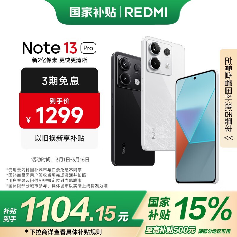Redmi Note 13 Pro(8GB/256GB)