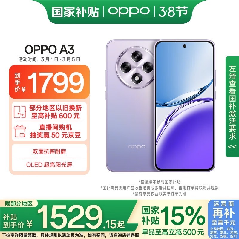 OPPO A3 5Gֻ12GB+256GBŻݵ1470Ԫ