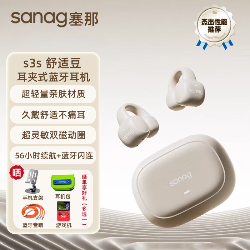 塞那S3骨传导蓝牙耳机京东109元可入手_数码影音音频-中关村在线