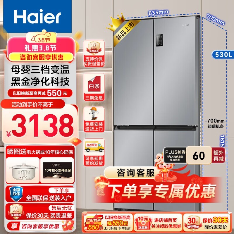 海尔530升四开门冰箱促销信息