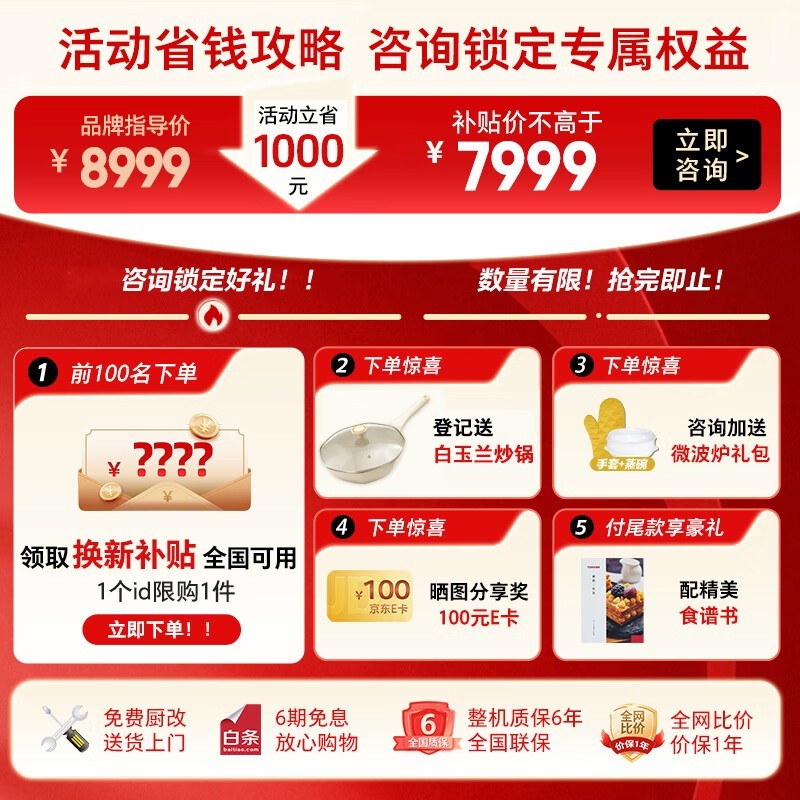 东芝XT65水波炉京东优惠，到手价5158元