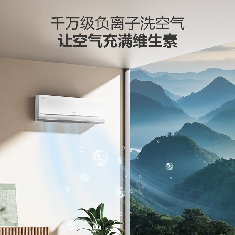 海尔空调洗空气1.5匹挂机,负离子除菌节能省电