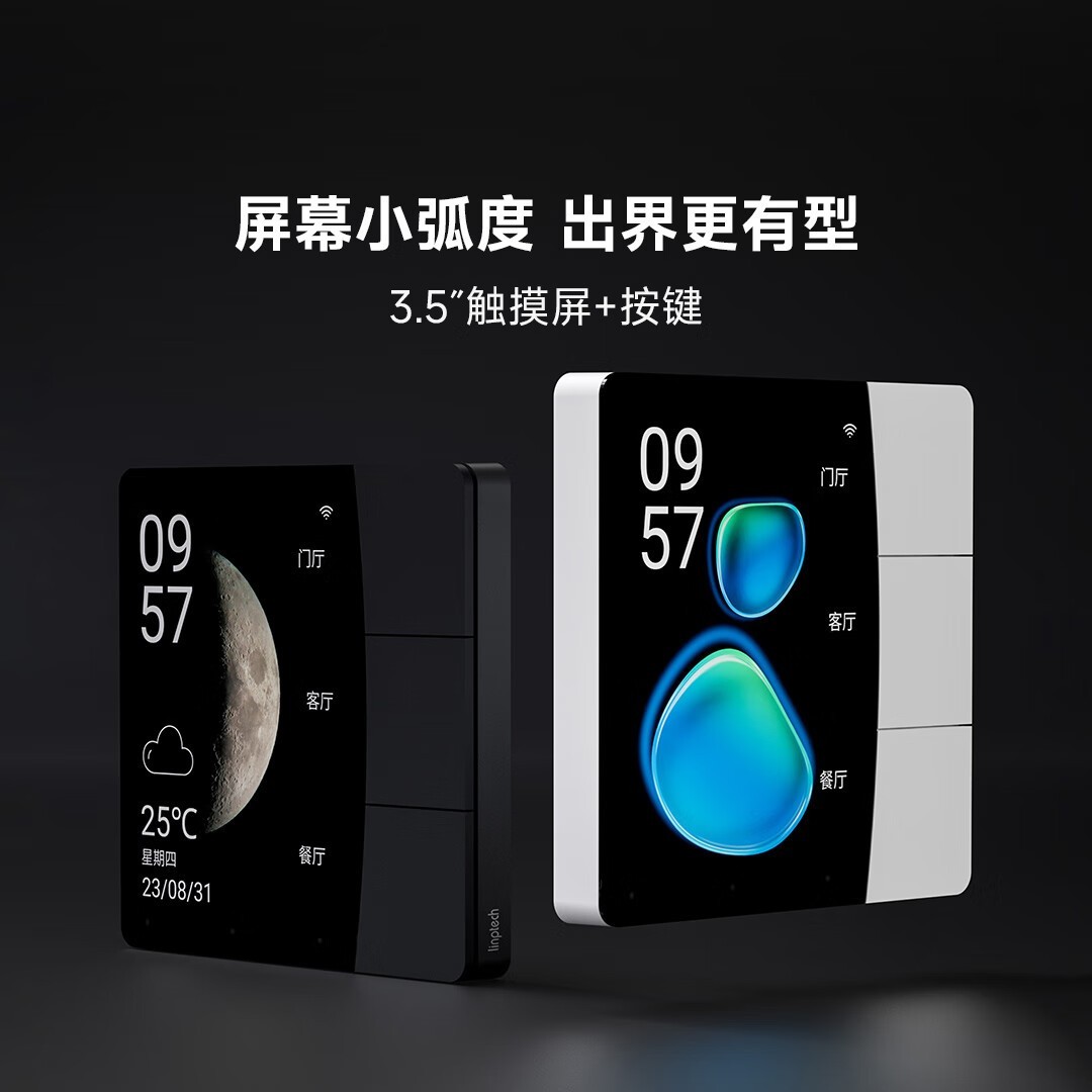 领普科技星环触屏智能开关S2限时9折仅179元