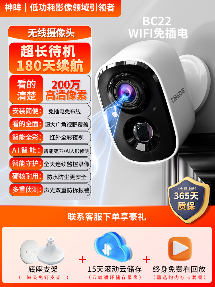 神眸Cinmoore BC4无线监控器限时特惠139元