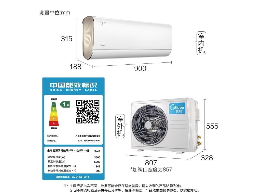 Midea（美的） KFR-35GW/N8MWD1