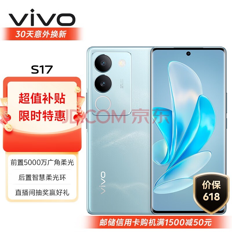 vivo S17 12GB+256GB 山海青 前置5000万广角柔光 后置智慧柔光环 1.5K超视网膜屏 5G 快充 拍照 手机