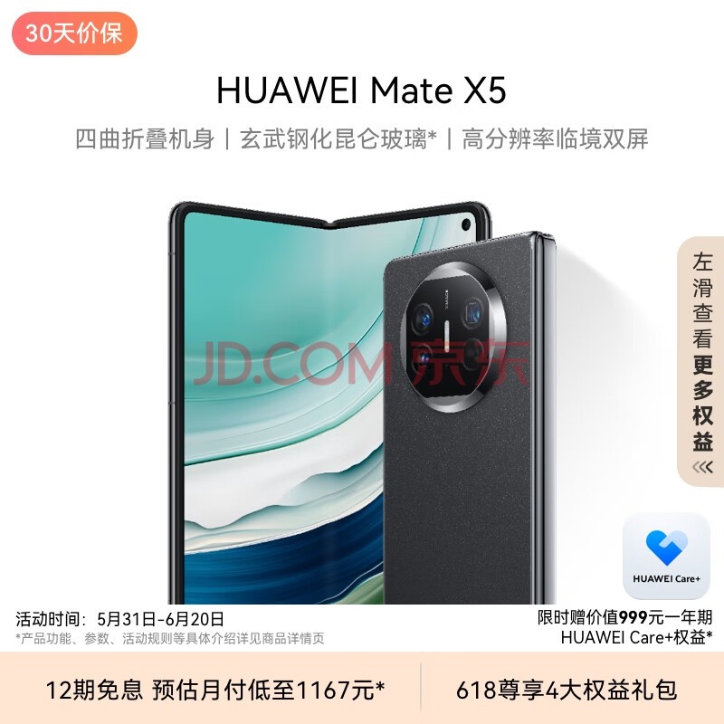 ΪHUAWEI Mate X5 ۵ֻ 12GB+512GB ɰ