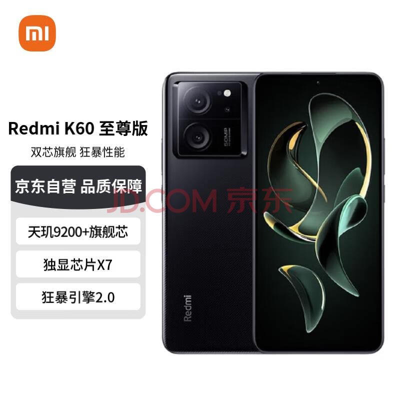 Redmi K60 至尊版 天玑9200+ 独显芯片X7 1.5K直屏 索尼IMX800 光学防抖 16GB+512GB 墨羽 小米红米K60 Ultra