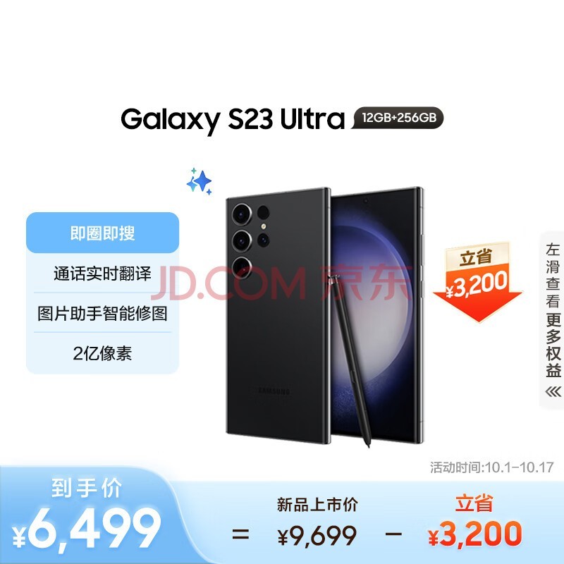 三星Samsung Galaxy S23 Ultra AI手机 2亿像素 拍照手机 游戏手机 大屏S Pen书写 12GB+256GB 悠远黑