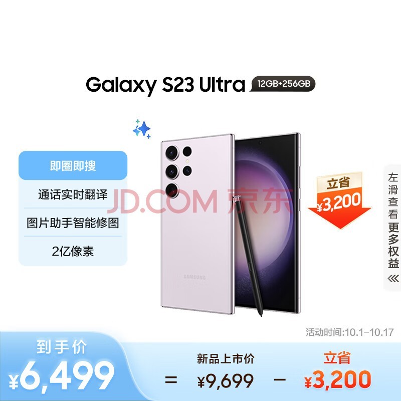 三星Samsung Galaxy S23 Ultra AI手机 2亿像素 拍照手机 游戏手机 大屏S Pen书写 12GB+256GB 悠雾紫