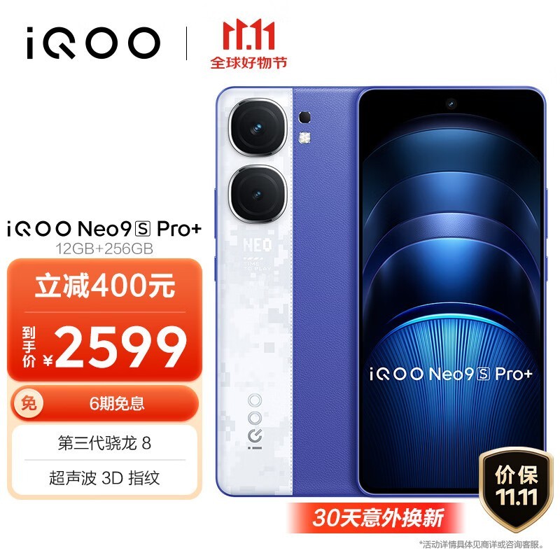 iQOO Neo9S Pro+(12GB/256GB)