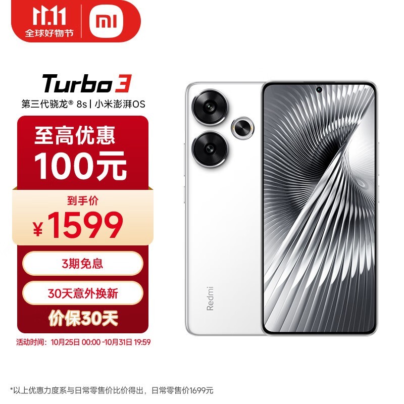 Redmi  Turbo 3ֻʱŻ1305Ԫ