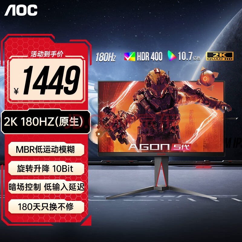 AOC5 AG275QXE 27Ӣ2Kԭ180HZ羺ʾ10Bit Fast IPS HDR400PS5ϷĻ AG275QXE 2Kԭ180HZ HDR400