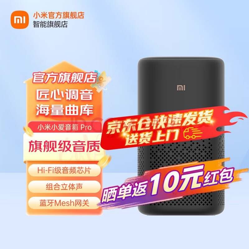 小米（MI） 小爱音箱Pro蓝牙人工智能语音AI音响小爱同学WIFI小艾网络迷你低音炮 小米小爱音箱Pro